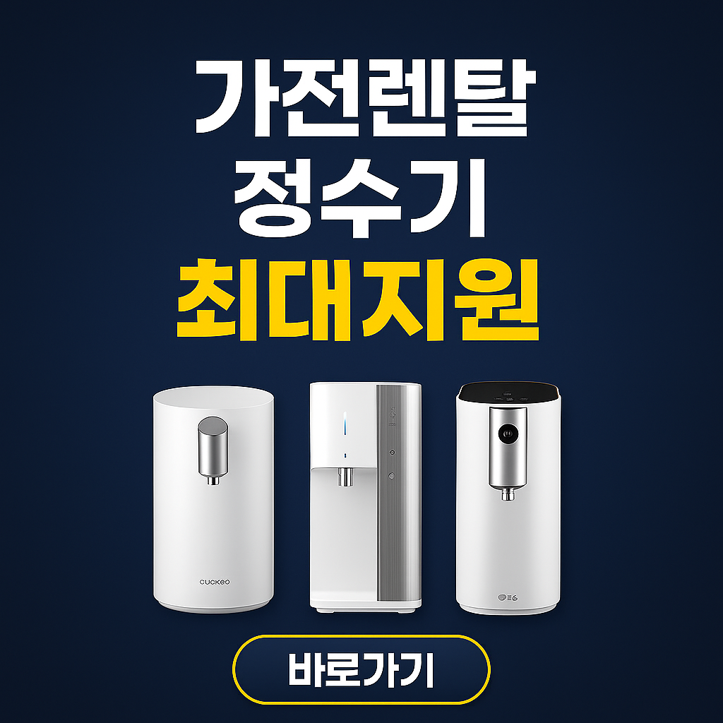 가전 렌탈 배너